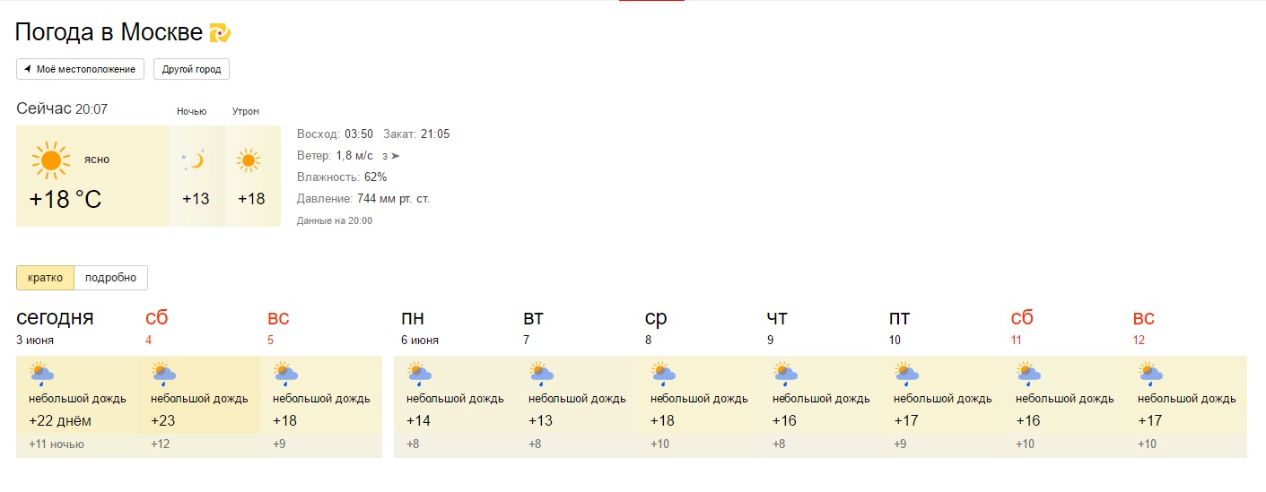 Температура петербурге на неделю. Погода в Северобайкальске. Погода в Вологде сейчас. Какая погода в Москве. Прогноз погоды в Северобайкальске.